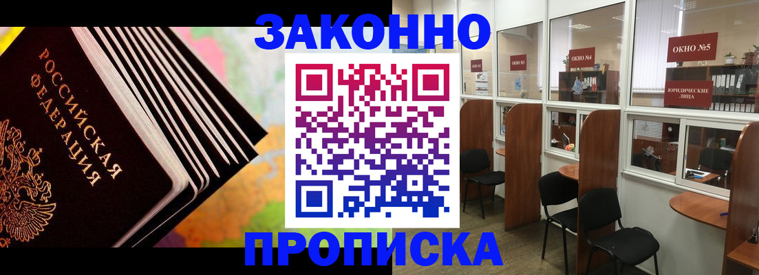 прописка для кредита в Городце
